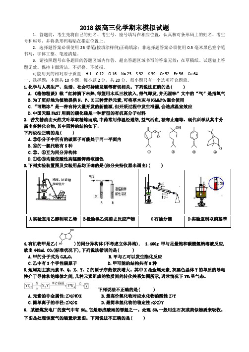 山东省济南市平阴一中2021届高三上学期1月(新高考)模拟化学试题(含答案)