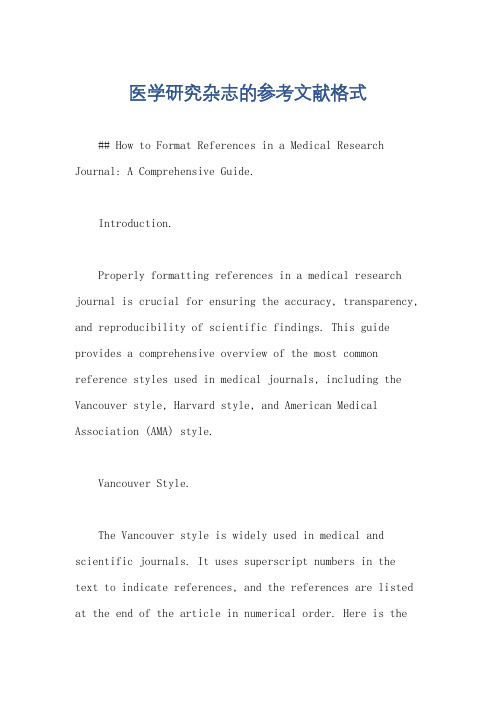 医学研究杂志的参考文献格式