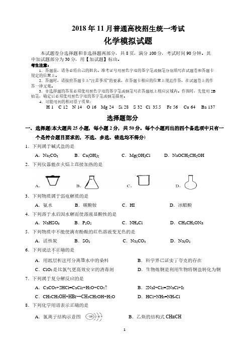 2019届富阳中学化学仿真卷(三模)试题卷