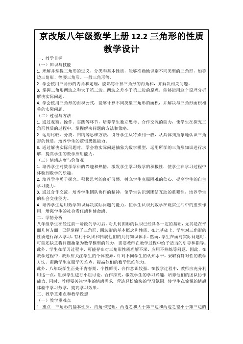 京改版八年级数学上册12