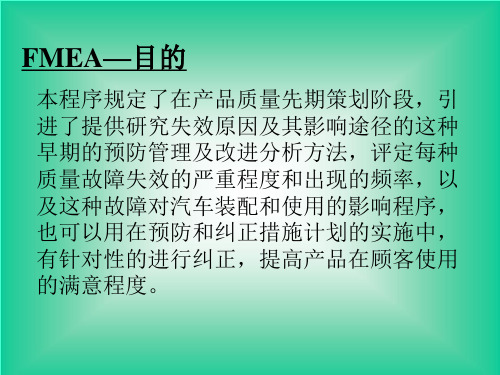 FEMA的定义及表头的填写方法及简介