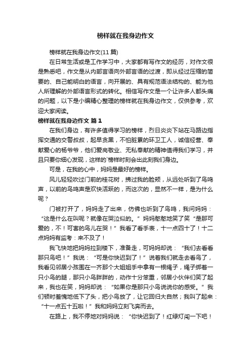 榜样就在我身边作文