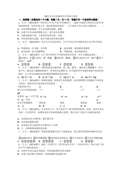 2022年山东省德州市中考化学试卷解析