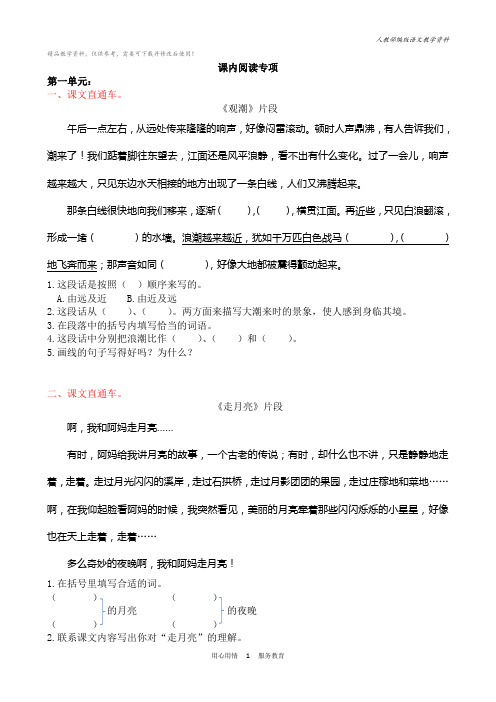 统编版四年级语文上册4课内阅读专项练习题