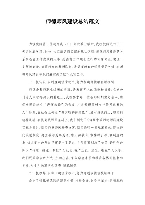 师德师风建设总结范文