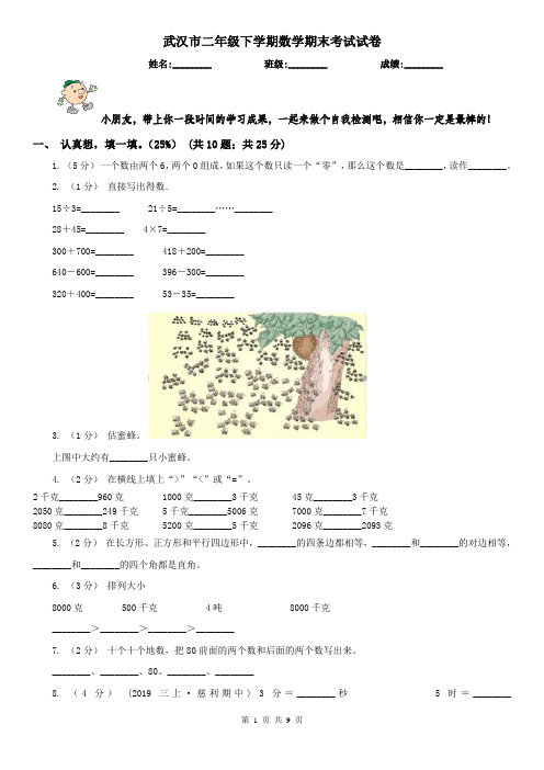 武汉市二年级下学期数学期末考试试卷