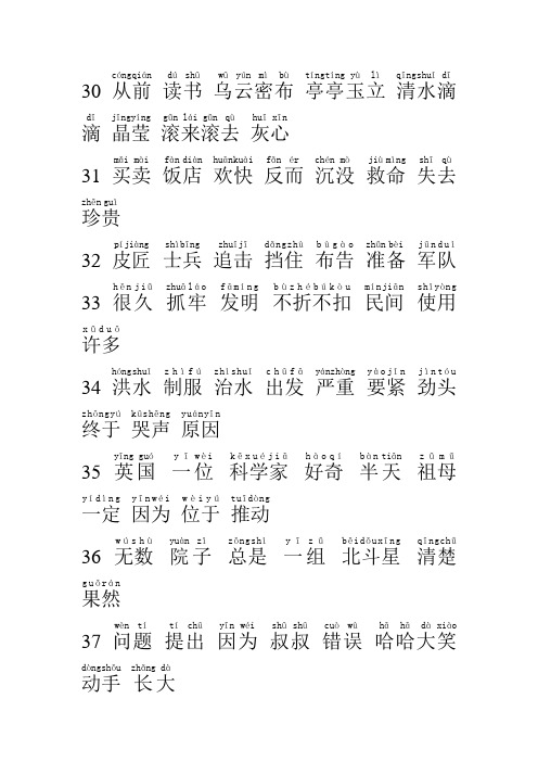 一年级下学期第6-8单元词语