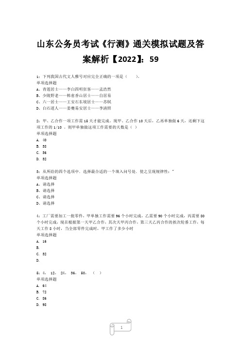 山东公务员考试《行测》真题模拟试题及答案解析【2022】5923