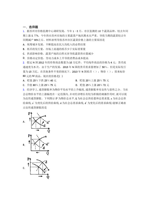 (易错题精选)最新时事政治—通货紧缩的分类汇编附答案