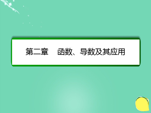 高考数学大一轮总复习 第二章 函数、导数及其应用 2.4 二次函数与幂函数课件 文 北师大版