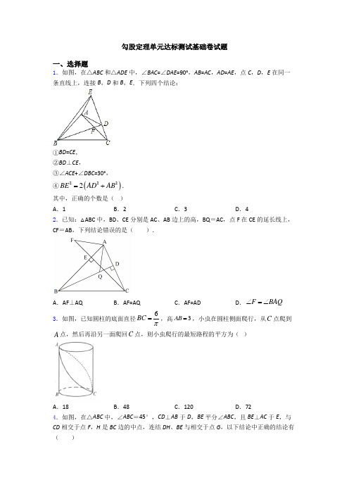 勾股定理单元达标测试基础卷试题