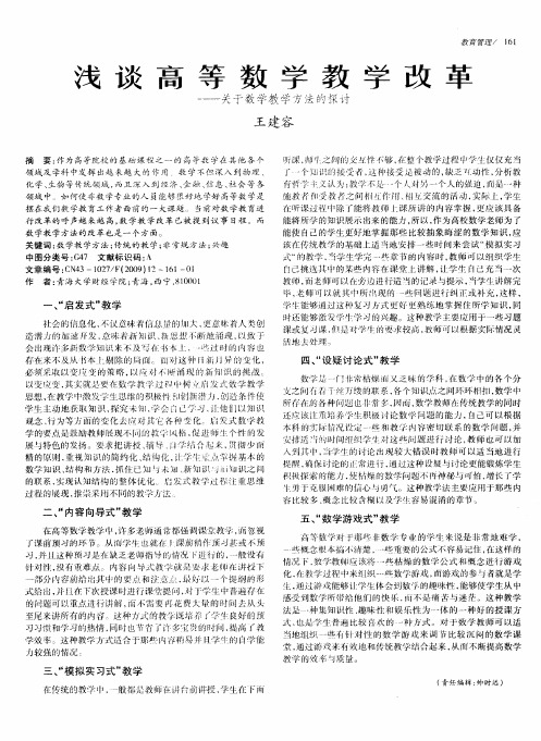 浅谈高等数学教学改革——关于数学教学方法的探讨