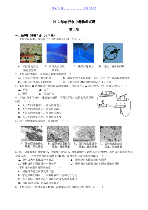 临沂市中考物理试题及答案