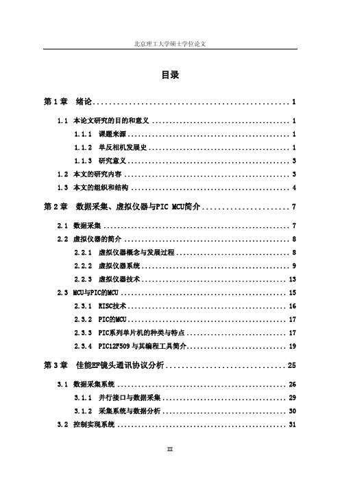 相机镜头控制协议的分析与转换