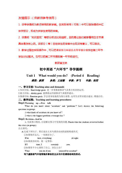 Unit1Reading导学案王延敏