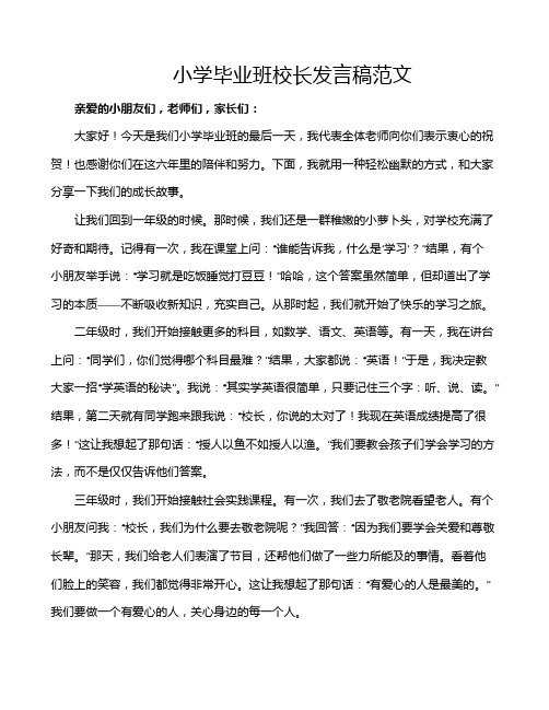 小学毕业班校长发言稿范文