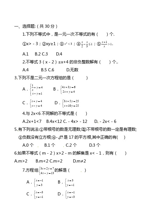 2020-2021学年七年级下学期第二次月考数学试题含答案