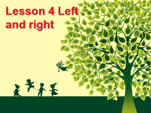 三年级下册英语课件-Lesson 4 Left and right 课件 2｜接力版 (共17张PPT)