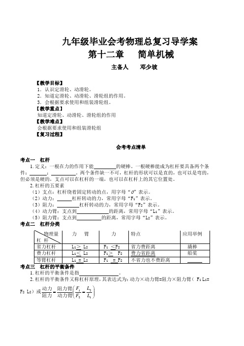 初中九年级毕业会考总复习导学案第十一章   功和机械能 导学案