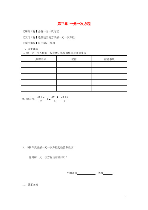 重庆市开县云枫初级中学七年级数学上册 第三章 一元一