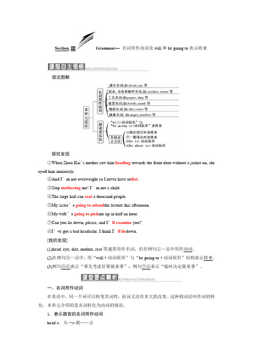 高中英语外研版必修2Module 1  Section Ⅲ Grammar— 名词用作动词及will和be going to表示将来