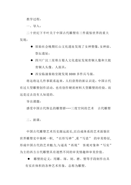 高中美术_中国古代恢弘的建筑群--陵墓雕塑教学设计学情分析教材分析课后反思