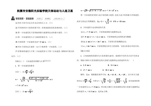 高考物理一轮复习 第四章 第5节 天体运动与人造卫星讲义