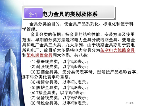 电力金具类别及要求研究特选