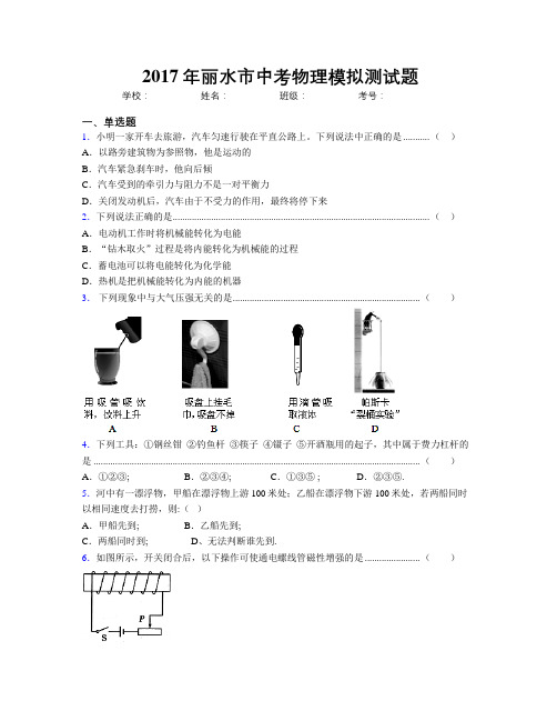 2017年丽水市中考物理模拟测试题