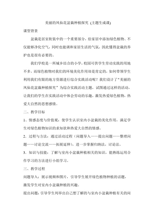 美丽的凤仙花盆栽种植探究
