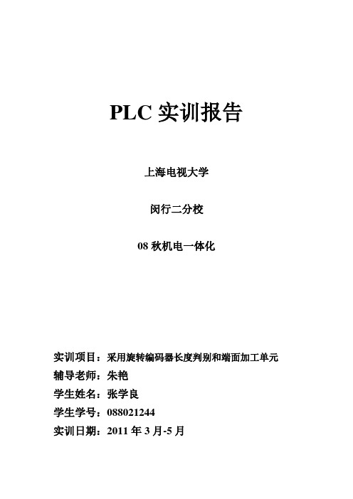 PLC实训报告