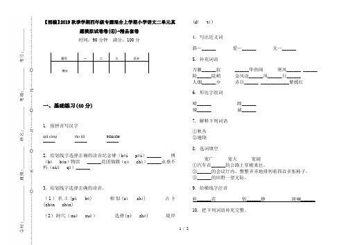 【部编】2019秋季学期四年级专题混合上学期小学语文二单元真题模拟试卷卷(④)-精品套卷