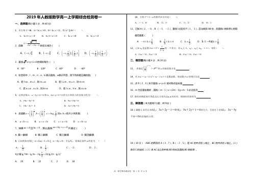 2019年人教版数学高一上学期综合检测卷