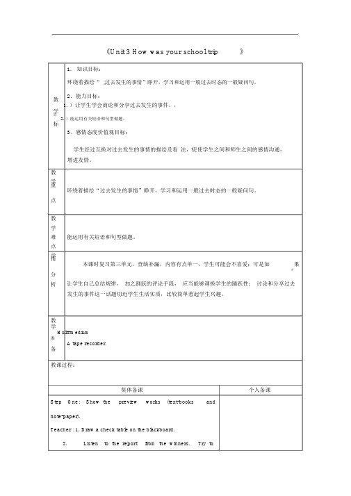 鲁教版七年级英语上册《Unit3Howwasyourschooltrip》复习教案鲁教版五四制