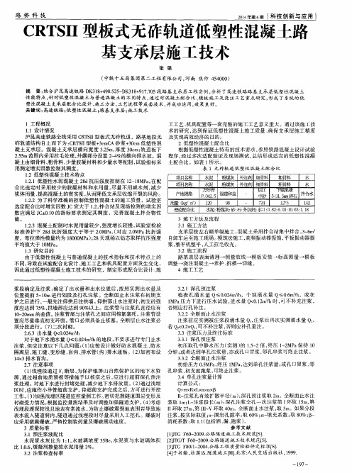 CRTSⅡ型板式无砟轨道低塑性混凝土路基支承层施工技术