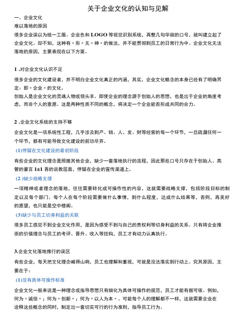 关于企业文化的认知与见解