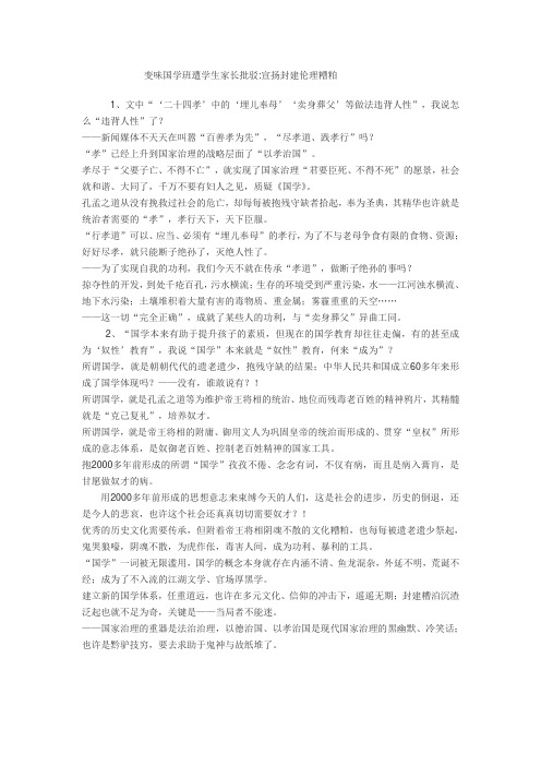 国学有悖常理