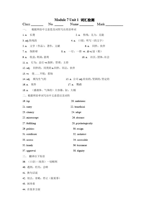 M7U1词汇检测