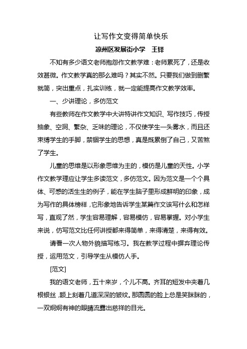 【教学设计】让写作文变得简单快乐