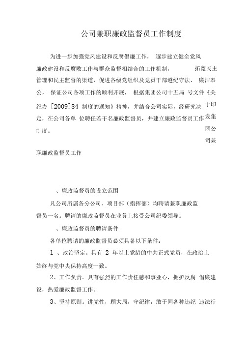 公司兼职廉政监督员工作制度精