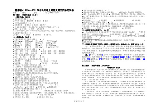 六年级上册语文试题-2020-2021学年第三、四单元试卷  部编版  含答案