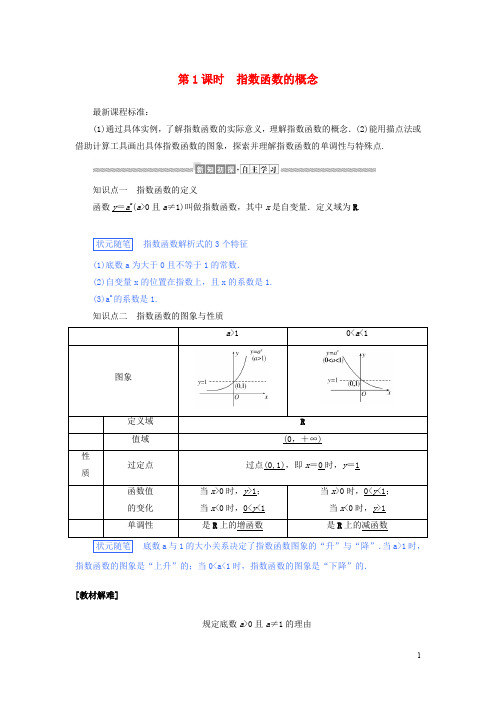 高中数学 函数指数函数的概念讲义 新人教A版必修一第一册