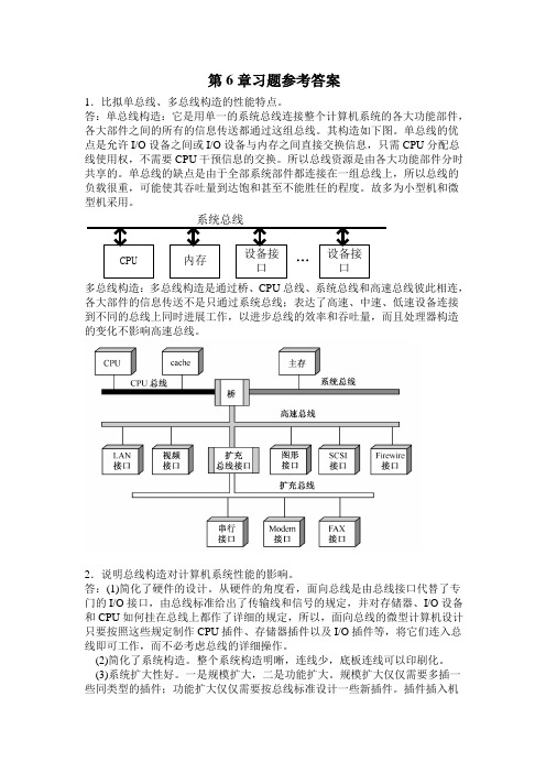 第6章习题参考答案