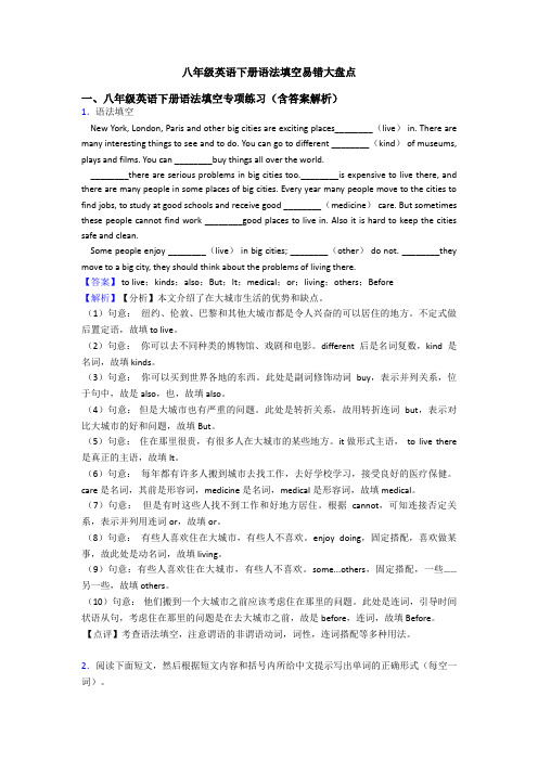 八年级英语下册语法填空易错大盘点