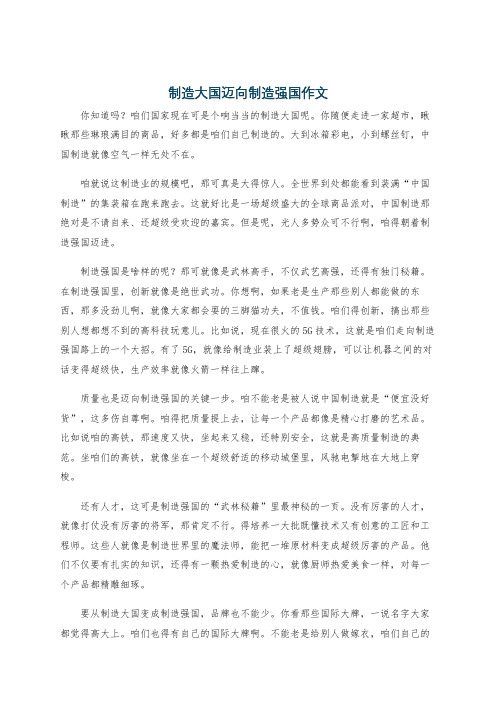 制造大国迈向制造强国作文