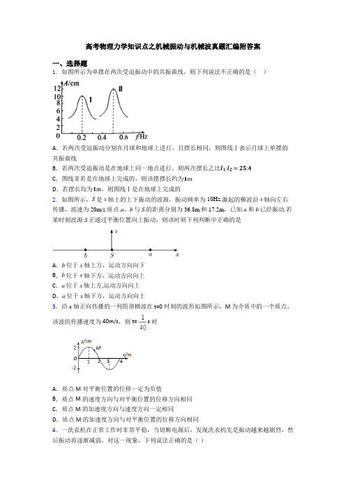 高考物理力学知识点之机械振动与机械波真题汇编附答案