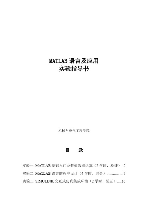 MATLAB实验指导书(2010)