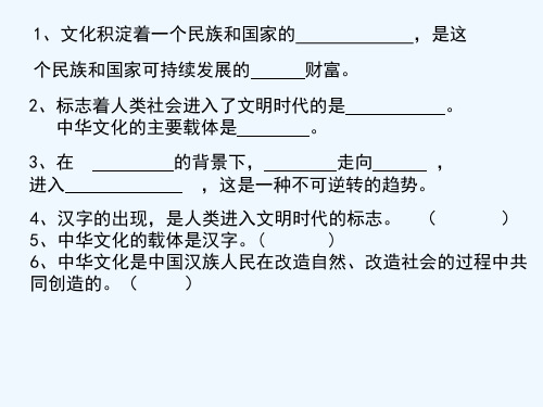 八年级政治下册增强民族文化认同感课件人教新课标版