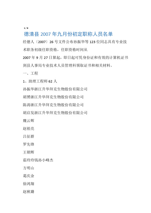 德清县2007年九月份初定职称人员名单