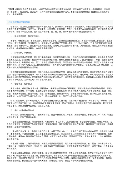 后勤主任述职述廉报告